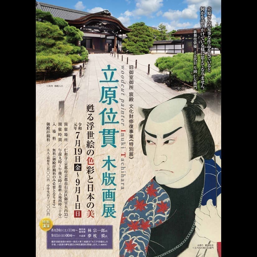 木版画家　京都