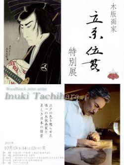 立原位貫　光雲寺