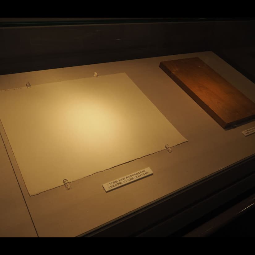 立原位貫　和紙