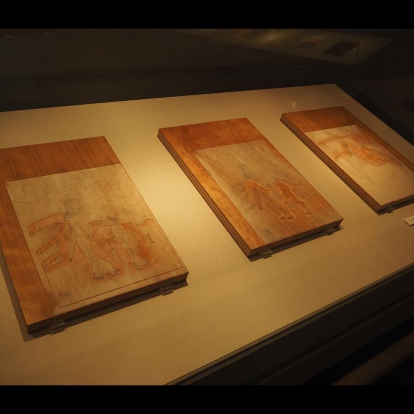 立原位貫　板木