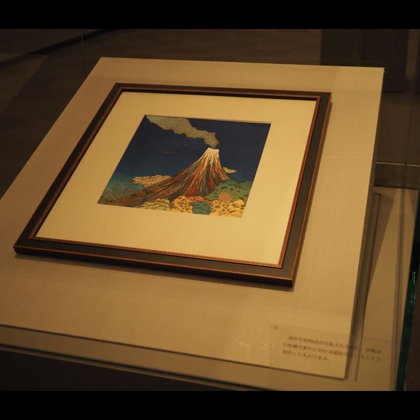 立原位貫　不二