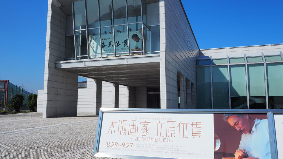 立原位貫　展覧会　アルテビンクロ位貫