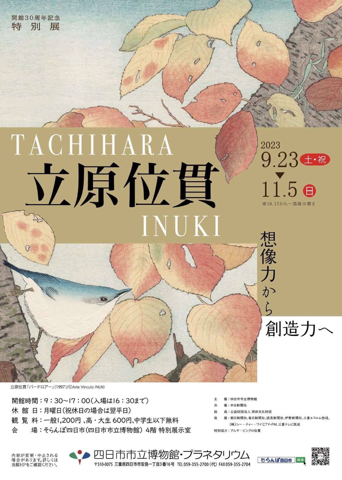 立原位貫　展覧会