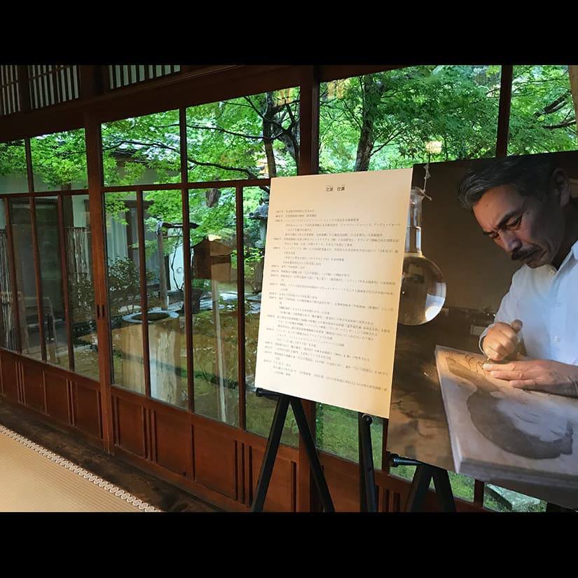 立原位貫　inuki tachihara